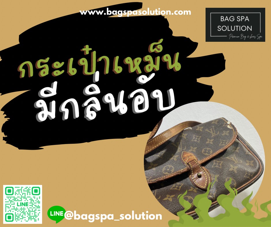 กระเป๋าเหม็น มีกลิ่นอับ |  สปากระเป๋ากรุงเทพ Bag Spa Solution